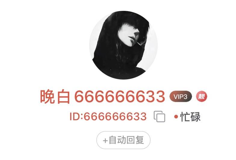 晚白